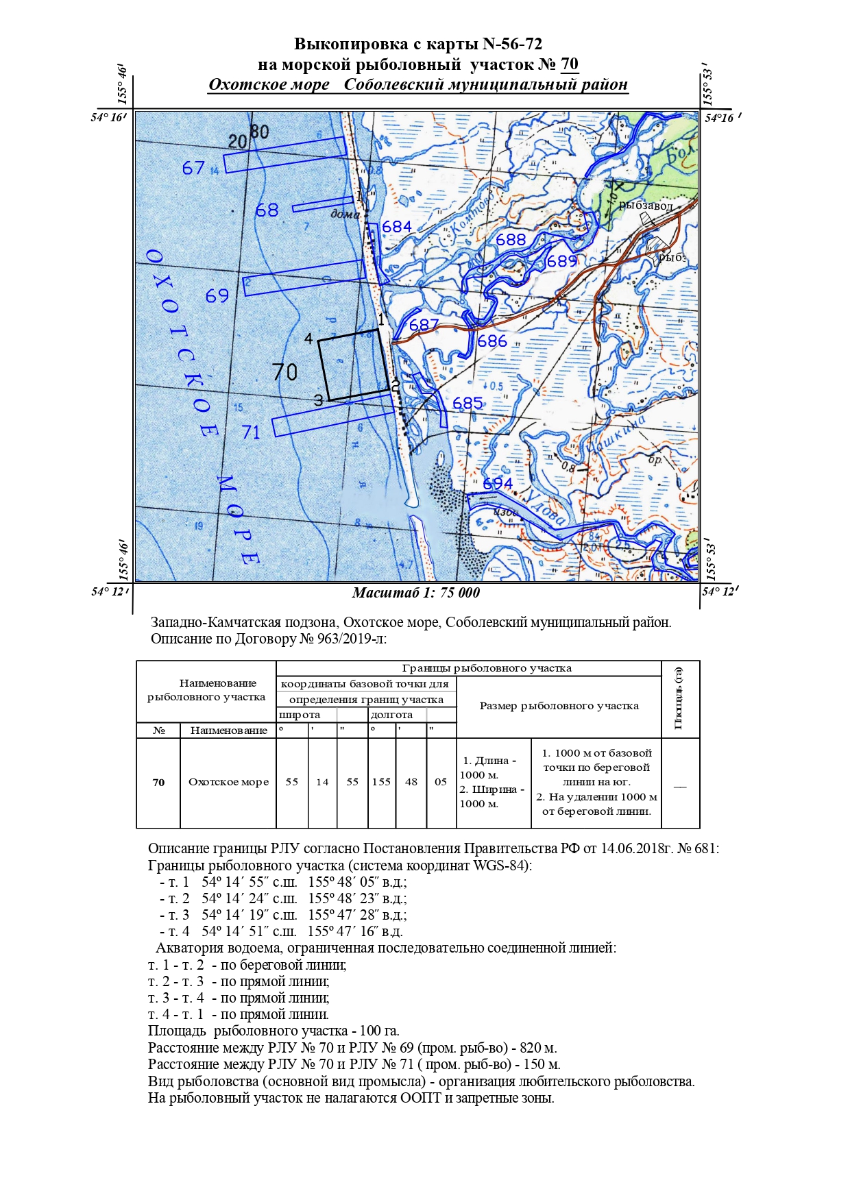 Торги №1654161 Лот №4015902 РЛУ № 70 - Охотское море - торги по банкротству 1